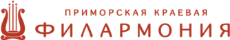 Приморская краевая филармония